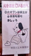 Funny japanese street signs dog 41