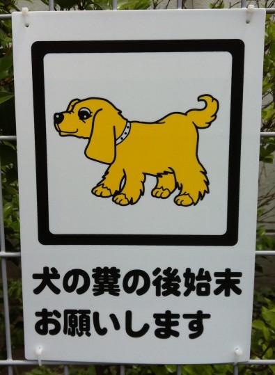 Japan sign - yellow dog 12