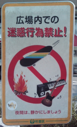 No skateboarding and rock n roll sign