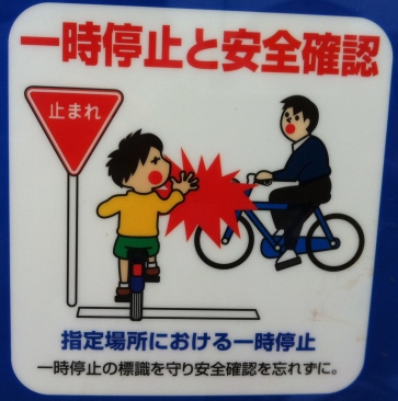 Bike collision - japan street sign 1