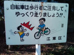 Bike collision - japan street sign