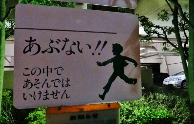 Tobidashi jumping out street sign 9