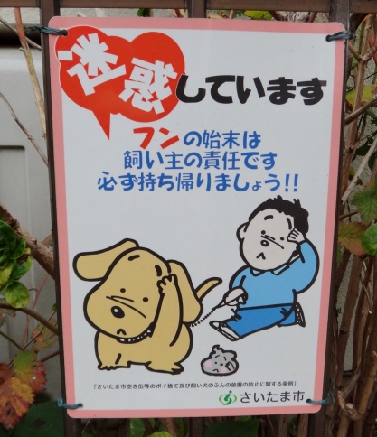dog signs caught in the act Japan 1